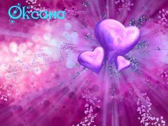 Открытки с именем Оксана Открытки с именем Оксана с анимациями. С днём рождения Оксана открытки.