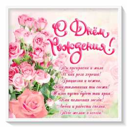 с днем рождения по месяцам Открытка с красивыми розами. стих на день рождения в июле!