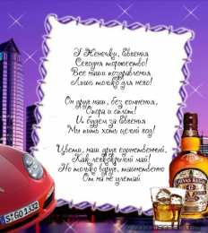 Открытки с именем Евгений Открытки с именем Евгений gif. Открытки с днём рождения Женя.