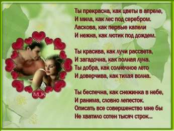 Открытки со стихами о любви Открытки со стихами о любви скачать бесплатно с анимациями. 