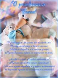 открытки поздравление с рождением мальчика Скачать бесплатно открытки поздравление с рождением мальчика.