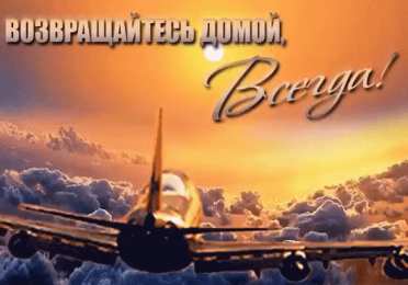 Открытки счастливого пути Гифки счастливого пути