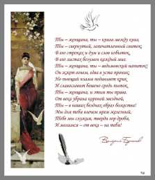 Открытки со стихами о женщине Открытки со стихами о женщине скачать бесплатно с анимациями.