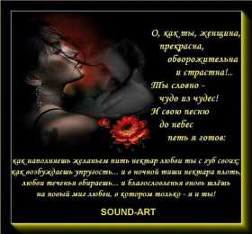 Открытки со стихами о женщине Открытки со стихами о женщине скачать бесплатно с анимациями.