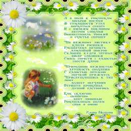 Открытки со стихами о лете Открытки со стихами о лете скачать бесплатно с анимациями.   