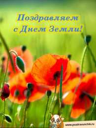 Открытки с Всемирным днём Земли Открытки с Всемирным днём Земли скачать бесплатно gif.      