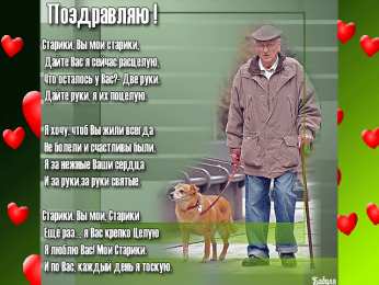 Открытки с Днём Пожилого Человека Скачать бесплатно Открытки с Днём Пожилого Человека с анимациями.