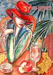 Открытки не грусти Открытки не грусти с пожеланиями скачать. Бесплатные Открытки не грусти.