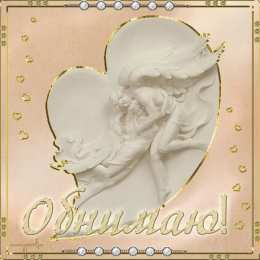 Открытки обнимаю  Анимационные открытки обнимаю тебя. Скачать бесплатно открытки обнимаю.