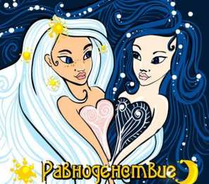 Открытки на день осеннего равноденствия   Открытки на день осеннего равноденствия скачать бесплатно. 