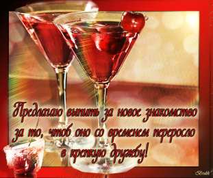 Открытки о дружбе Бесплатные Открытки о дружбе скачать. Открытки о дружбе с анимациями.