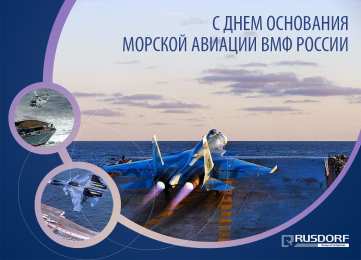 День рождения морской авиации ВМФ России  День рождения морской авиации ВМФ России открытки скачать бесплатно.