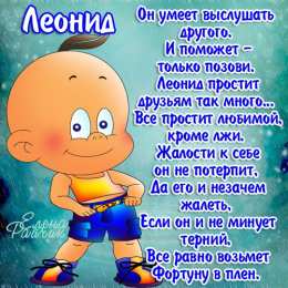 Открытки с именем Леонид Открытки с именем Леонид gif. С днём рождения Леонид открытки.