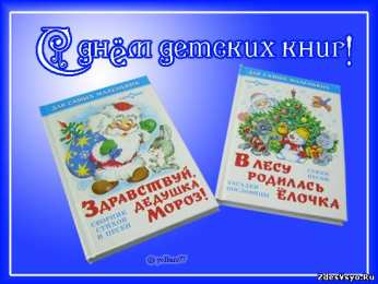 Открытки с Международным днём детской книги Открытки с Международным днём детской книги скачать бесплатно.