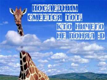 Открытки с жирафами Открытки с жирафами gif. Скачать Открытки с жирафами бесплатно.