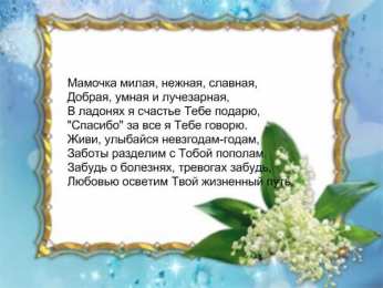 Открытки со стихами для мамы Открытки со стихами для мамы скачать бесплатно с анимациями.