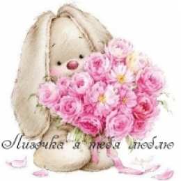 Открытки с именем Елизавета Открытки с именем Елизавета скачать бесплатно. Открытки с именем Лиза.