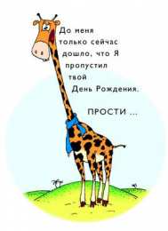 Открытки с прошедшим днём рождения  Открытки с прошедшим  днём рождения скачать  бесплатно gif.
