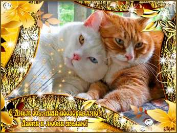 Открытки с Международным днём объятий Открытки с Международным днём объятий скачать бесплатно gif.