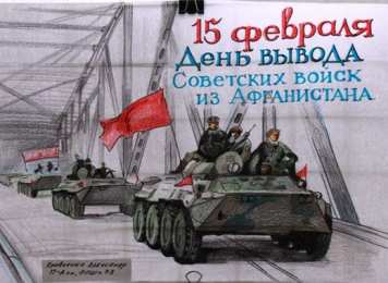 Открытки с днём памяти воинов-интернационалистов Открытки с днём памяти воинов-интернационалистов скачать бесплатно.