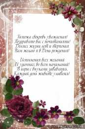 Открытки с днём рождения свекрови  Открытки с днём рождения свекрови от невестки скачать бесплатно.