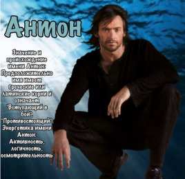 Открытки с именем Антон Анимационные открытки с именем Антон. Открытки с днём рождения Антон.