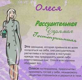 Открытки с именем Олеся Открытки с именем Олеся скачать бесплатно. Открытки с именем Леся.