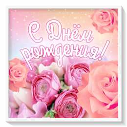 с днем рождения по месяцам Стих. открытка с букетом роз. день рожденье в мае.