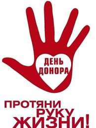 Открытки с Всемирным днём донора крови Открытки с Всемирным днём донора крови скачать бесплатно онлайн.