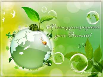 Открытки с Всемирным днём Земли Открытки с Всемирным днём Земли скачать бесплатно gif.      