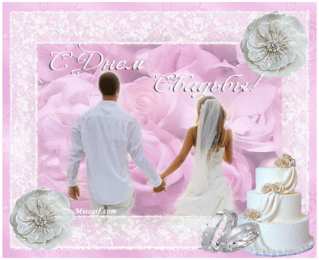 Открытки на свадьбу Скачать бесплатно открытки ко дню свадьбу. Открытки на годовщину свадьбы.