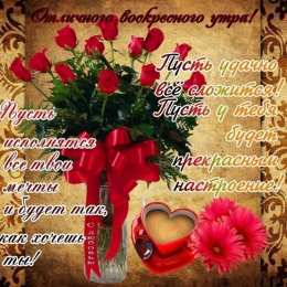 Открытки на воскресенье  Открытки на воскресенье скачать. Открытки на воскресенье бесплатно.