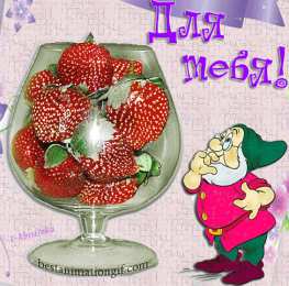 Открытки с гномами Открытки с гномами скачать бесплатно. Открытки с гномами gif.