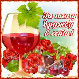 Открытки о дружбе Бесплатные Открытки о дружбе скачать. Открытки о дружбе с анимациями.