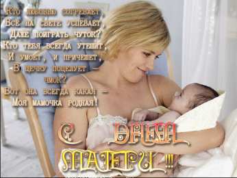 Открытки со стихами на день матери  Открытки со стихами на день матери скачать бесплатно анимационные.