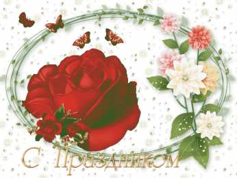 Открытки с 8 марта Международный Женский День Скачать Открытки с 8 марта. Поздравления Международный Женский День.