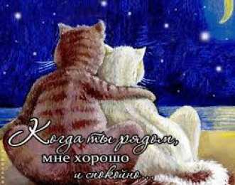 Открытки я рядом  Открытки я рядом скачать бесплатно. Красивые открытки я рядом.