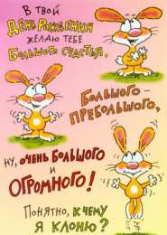 Открытки с днём рождения с приколами  Открытки с днём рождения с приколами скачать бесплатно gif.