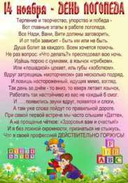 Открытки с Международным днём логопеда Открытки с Международным днём логопеда скачать бесплатно.    