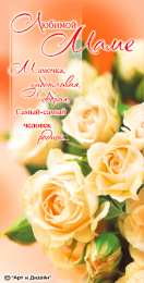 Открытки со стихами для мамы Открытки со стихами для мамы скачать бесплатно с анимациями.