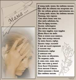 Открытки со стихами для мамы Открытки со стихами для мамы скачать бесплатно с анимациями.