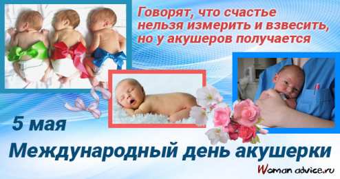 Открытки с Международным днём акушерки  Открытки с Международным днём акушерки скачать бесплатно.    