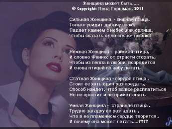 Открытки со стихами о женщине Открытки со стихами о женщине скачать бесплатно с анимациями.