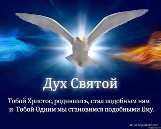 Открытки с Днём Сошествия Святого Духа Открытки с Днём Сошествия Святого Духа скачать бе6сплатно.   