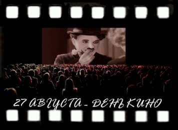 Открытки с днём кино Открытки с днём кино скачать бесплатно. Открытки с днём кино gif.