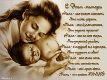 Открытки со стихами на день матери  Открытки со стихами на день матери скачать бесплатно анимационные.