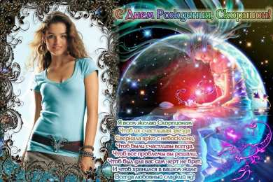 Открытки знак зодиака Скорпион Анимационные Открытки знак зодиака Скорпион. скачать бесплатно.