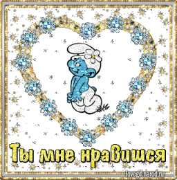 Открытки ты мне нравишься Красивые Открытки ты мне нравишься с признаниями скачать бесплатно.