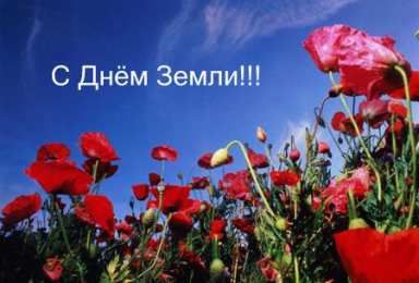 Открытки с Всемирным днём Земли Открытки с Всемирным днём Земли скачать бесплатно gif.      