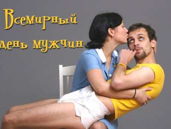 Открытки с Международным днём мужчин Открытки с Международным днём мужчин скачать бесплатно gif. 